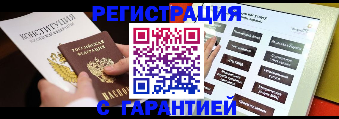 временная регистрация купить в Заречном