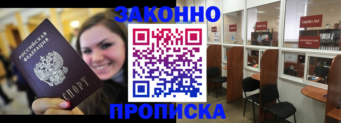 временная регистрация надежно в Заречном