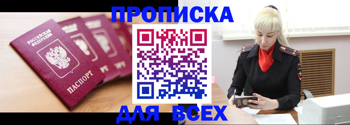 прописка иностранных граждан в Заречном