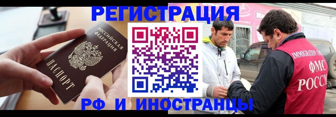 временная регистрация для школы в Заречном