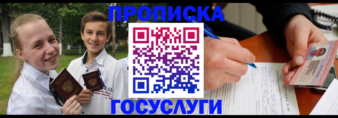 прописка гарантия в Заречном